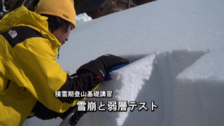 雪崩と弱層テスト